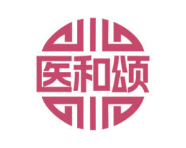 医和颂