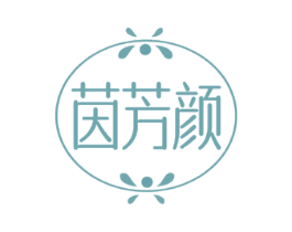 茵芳颜