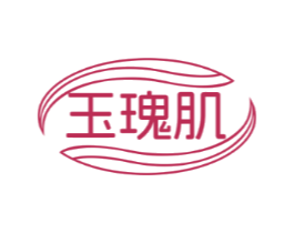 玉瑰肌