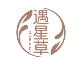 遇星草