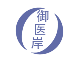 御医岸