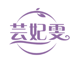 芸妃雯