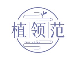 植领范