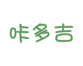 咔多吉