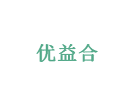 优益合