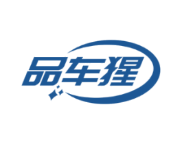 品车猩