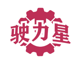 驶力星