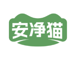 安净猫