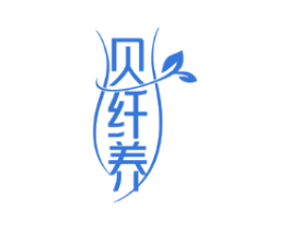 贝纤养