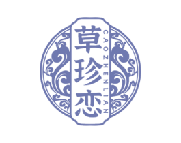 草珍恋