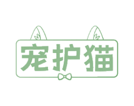 宠护猫