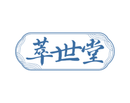 萃世堂
