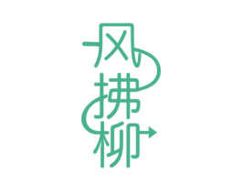 风拂柳