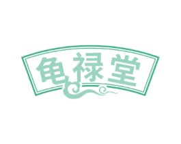龟禄堂