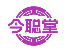 今聪堂