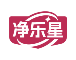 净乐星