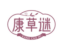 康草谜