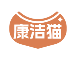 康洁猫
