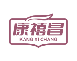康禧昌