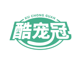 酷宠冠