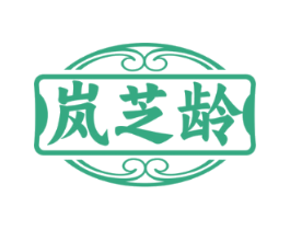 岚芝龄