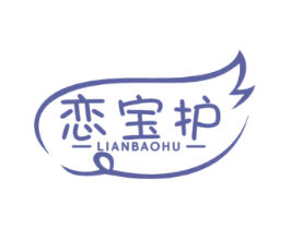 恋宝护