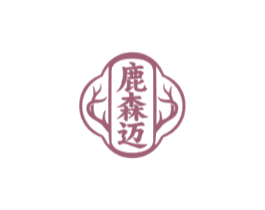 鹿森迈