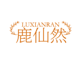 鹿仙然