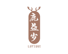 鹿益岁