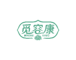 觅容康