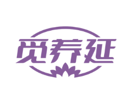 觅养延