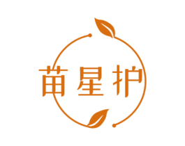 苗星护