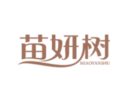 苗妍树