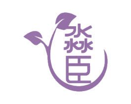 淼臣