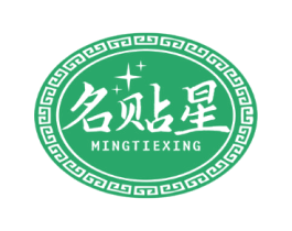 名贴星