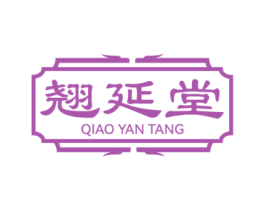 翘延堂
