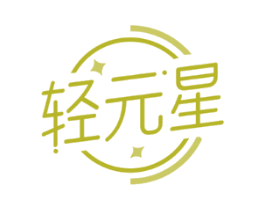 轻元星