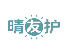 晴友护