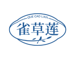 雀草莲