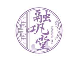 融巩堂