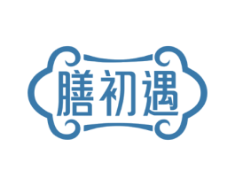 膳初遇