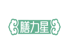 膳力星