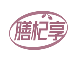 膳杞享