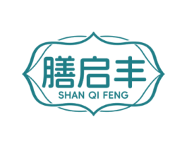 膳启丰