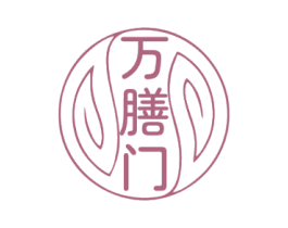 万膳门