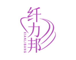 纤力邦