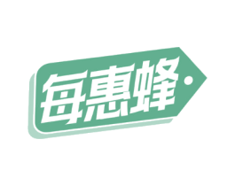 每惠蜂