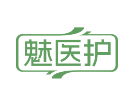 魅医护