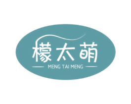 檬太萌