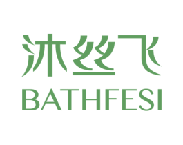 沐丝飞 BATHFESI